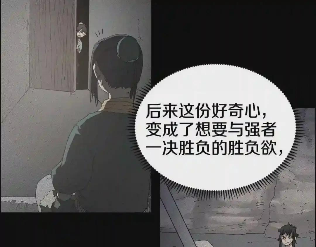 第59话 修炼小成 第71页