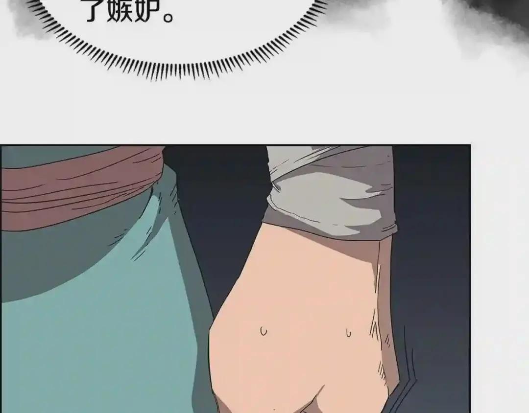 第59话 修炼小成 第75页