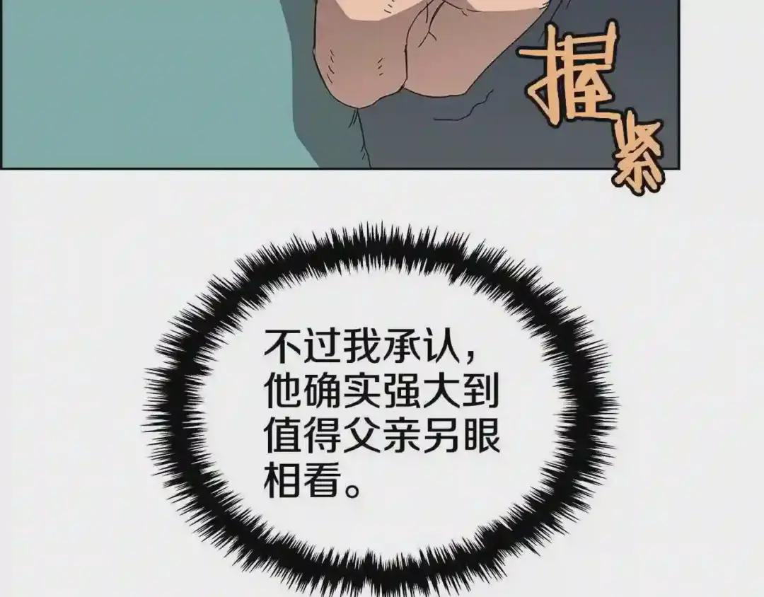 第59话 修炼小成 第76页