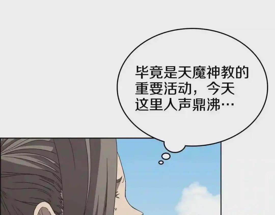 第59话 修炼小成 第86页