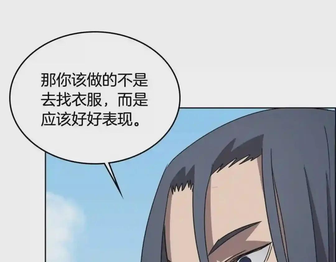 第59话 修炼小成 第97页