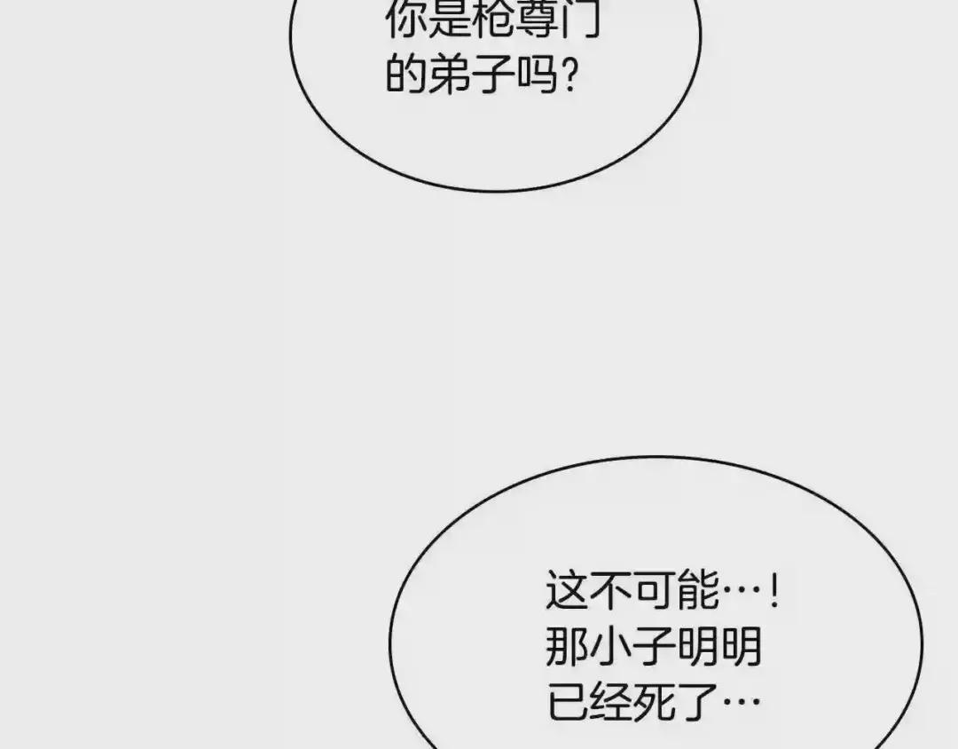 第51话 传承时刻! 第88页