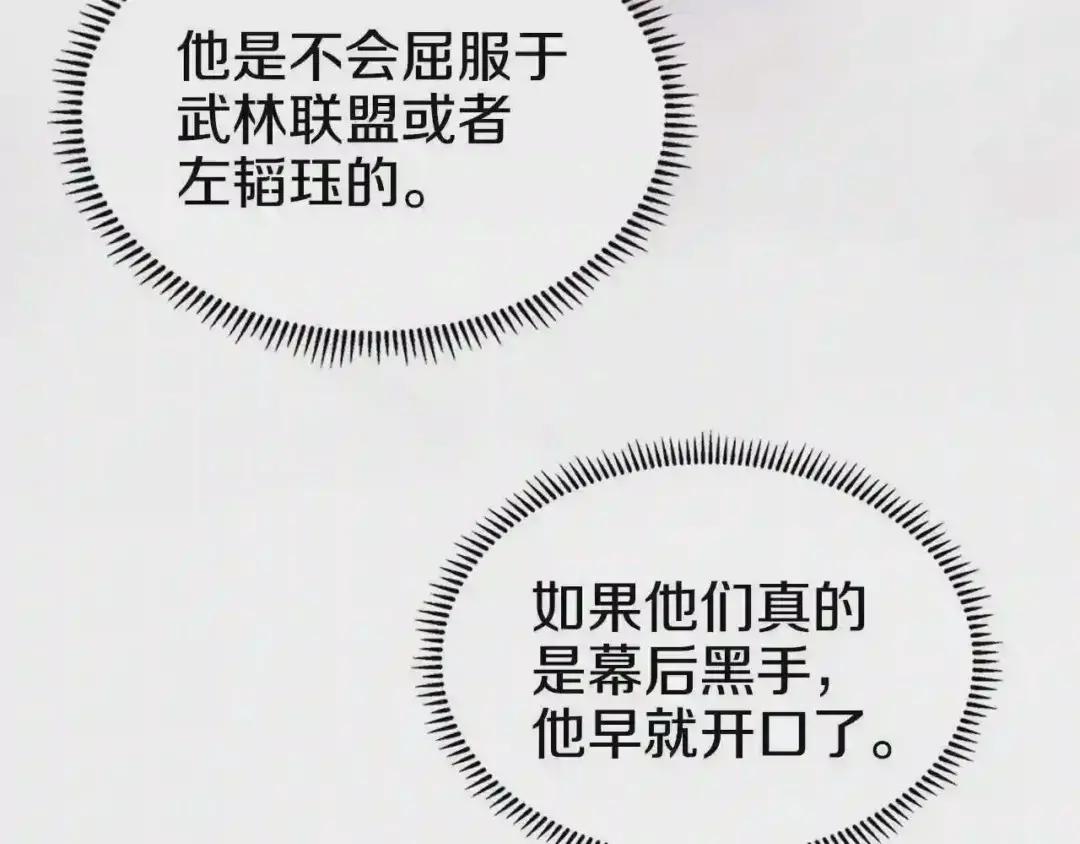 第51话 传承时刻! 第117页