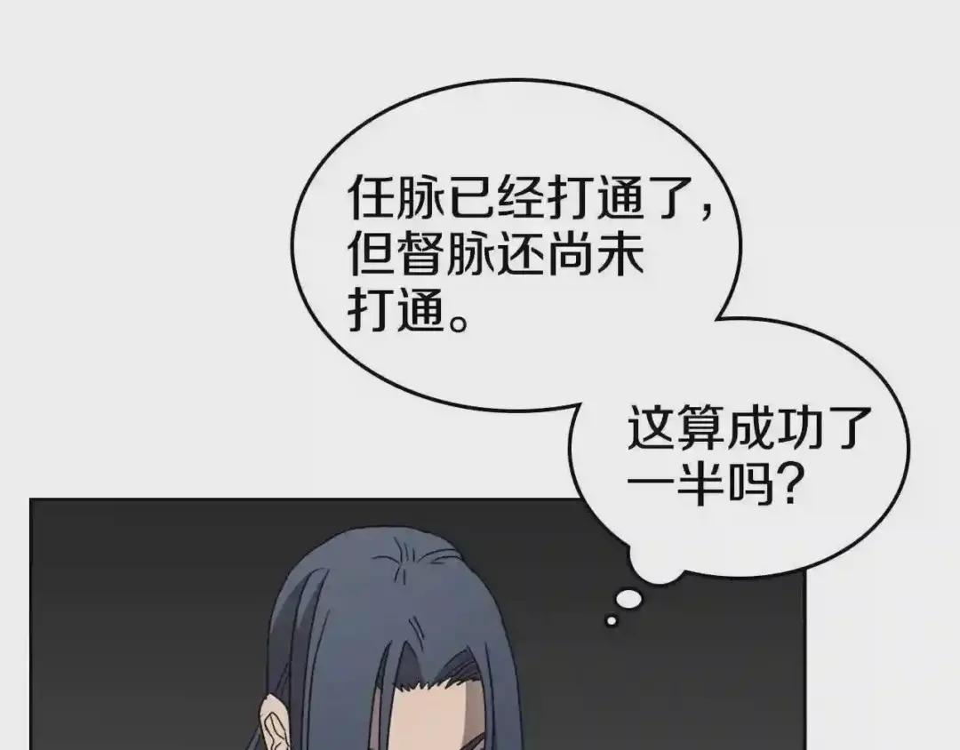 第58话 脱胎换骨! 第27页