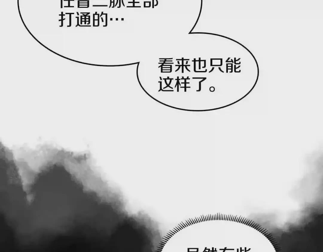 第58话 脱胎换骨! 第30页