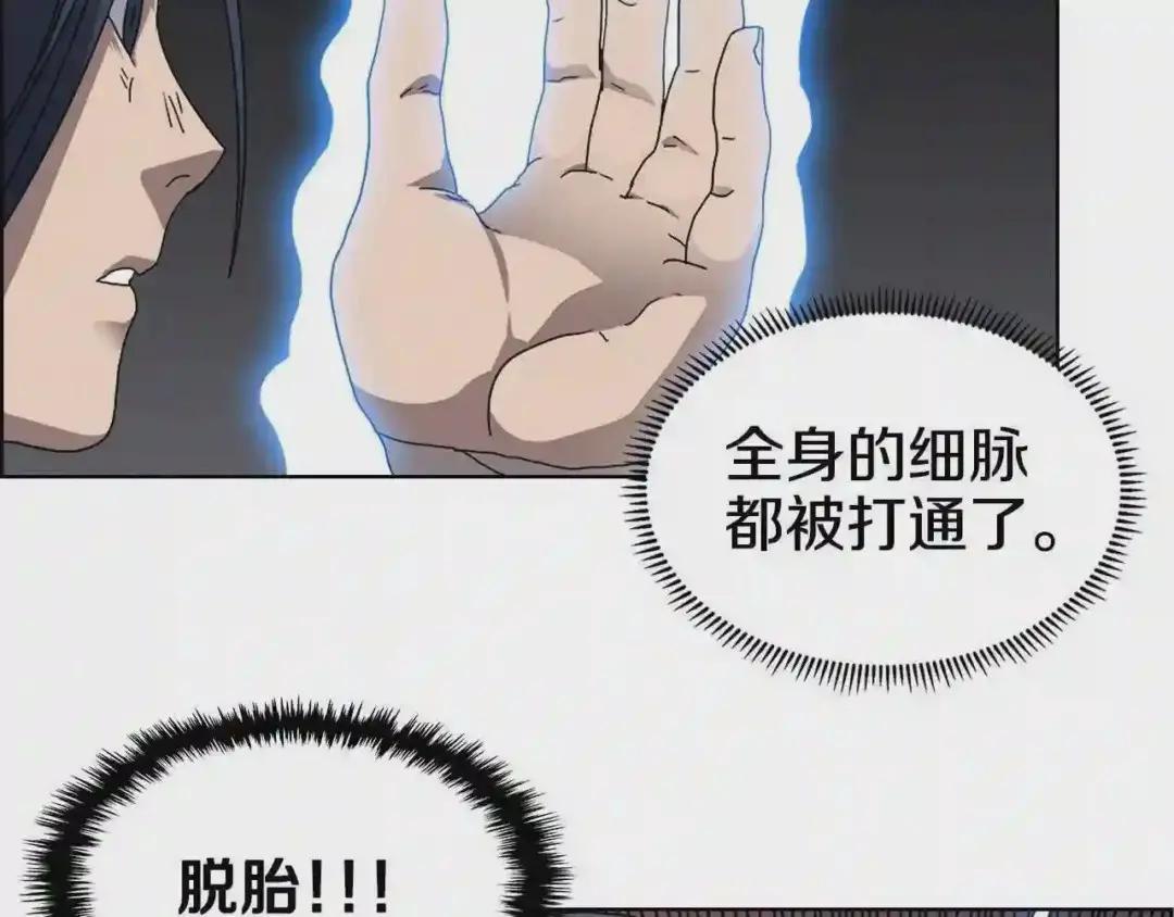 第58话 脱胎换骨! 第60页