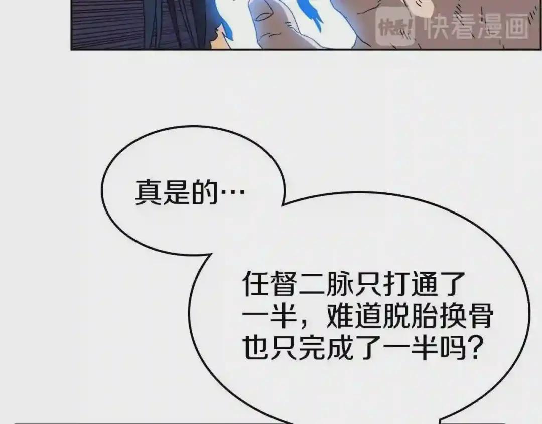 第58话 脱胎换骨! 第62页