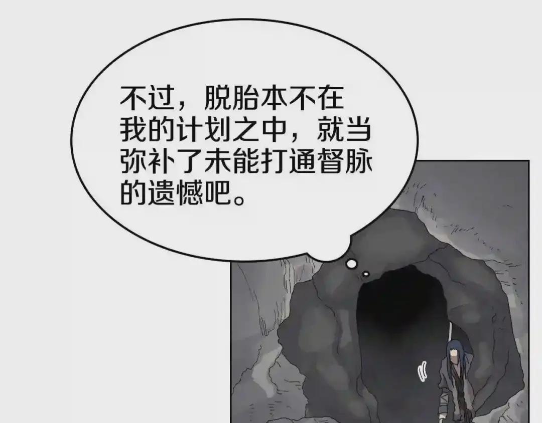 第58话 脱胎换骨! 第64页