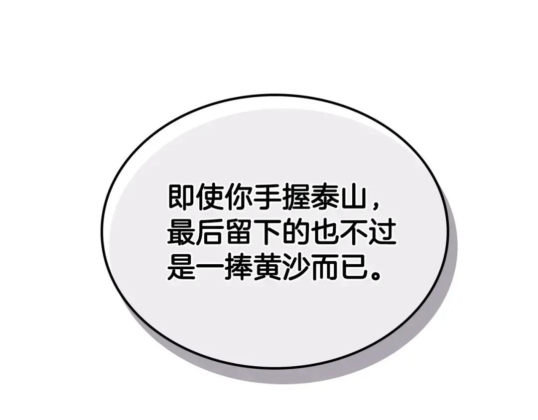 第41话 最后的挣扎 第85页