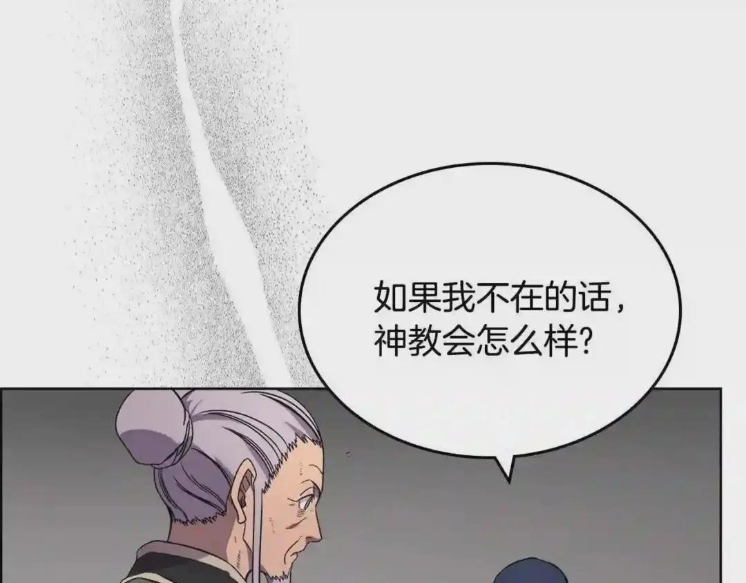 第119话 离别之前 第8页