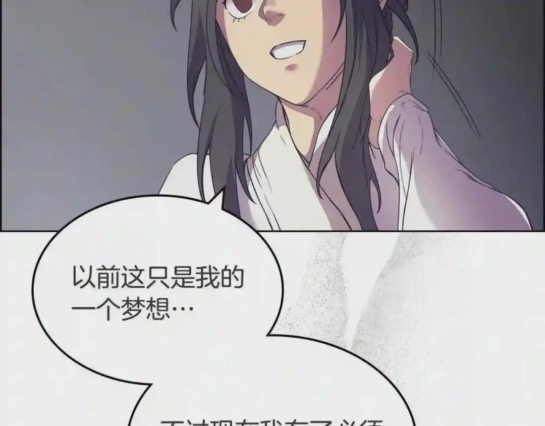 第119话 离别之前 第119页