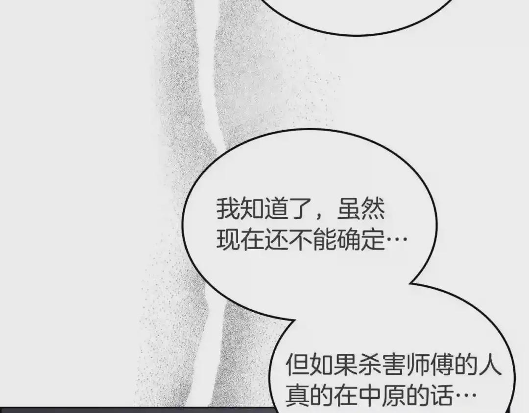 第119话 离别之前 第121页