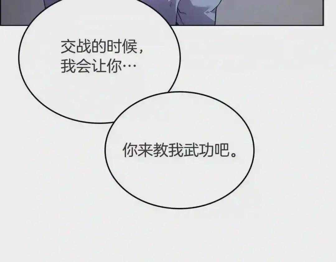 第119话 离别之前 第123页
