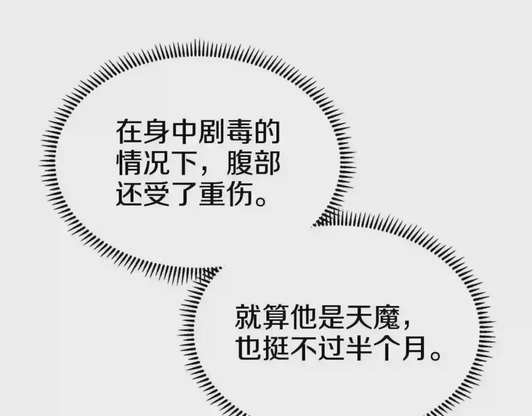 第110话 天魔,死! 第78页