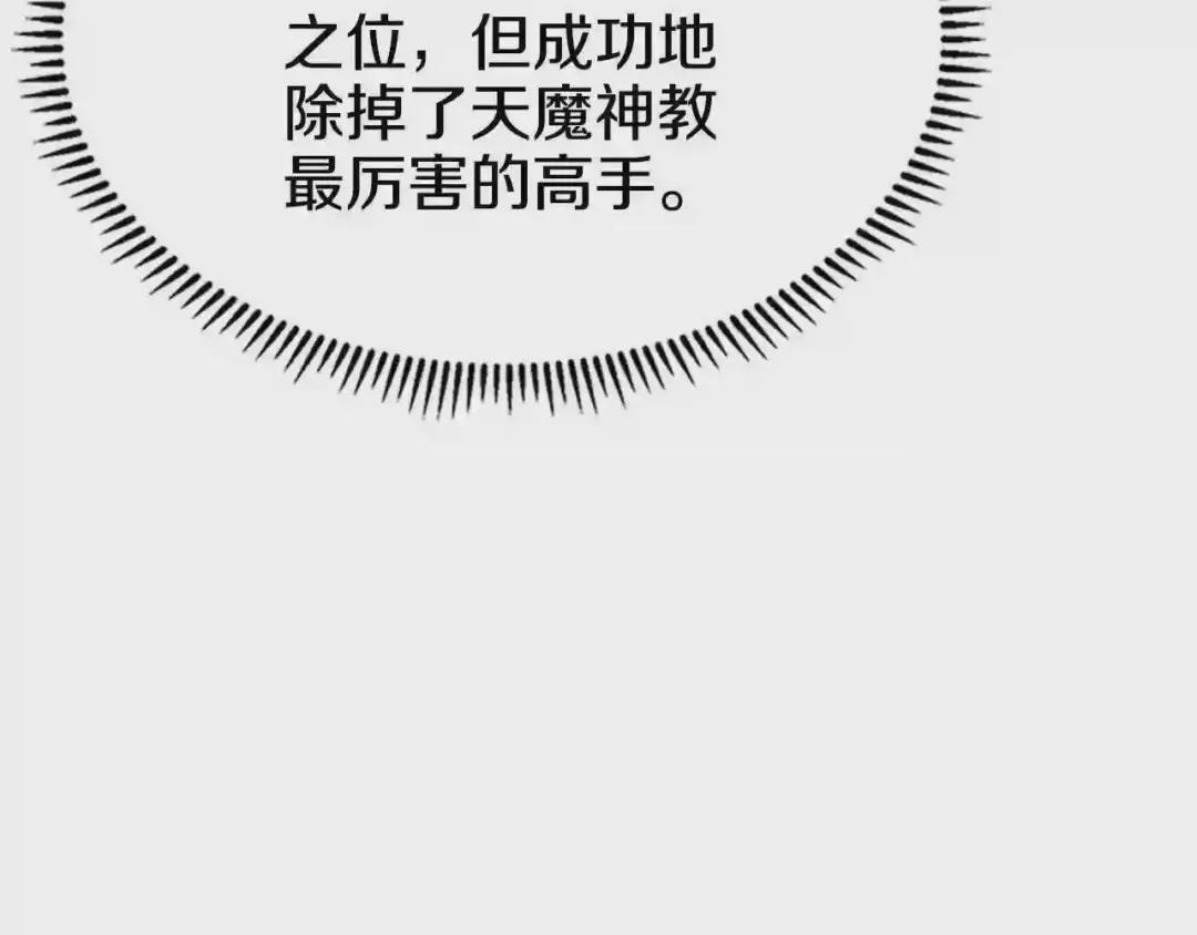 第110话 天魔,死! 第81页
