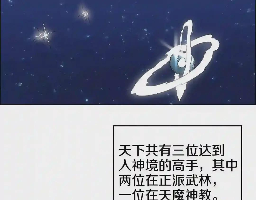 第110话 天魔,死! 第84页
