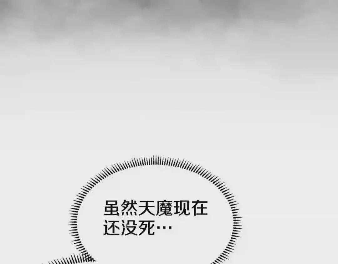 第110话 天魔,死! 第97页