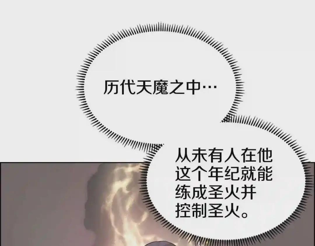 第110话 天魔,死! 第130页