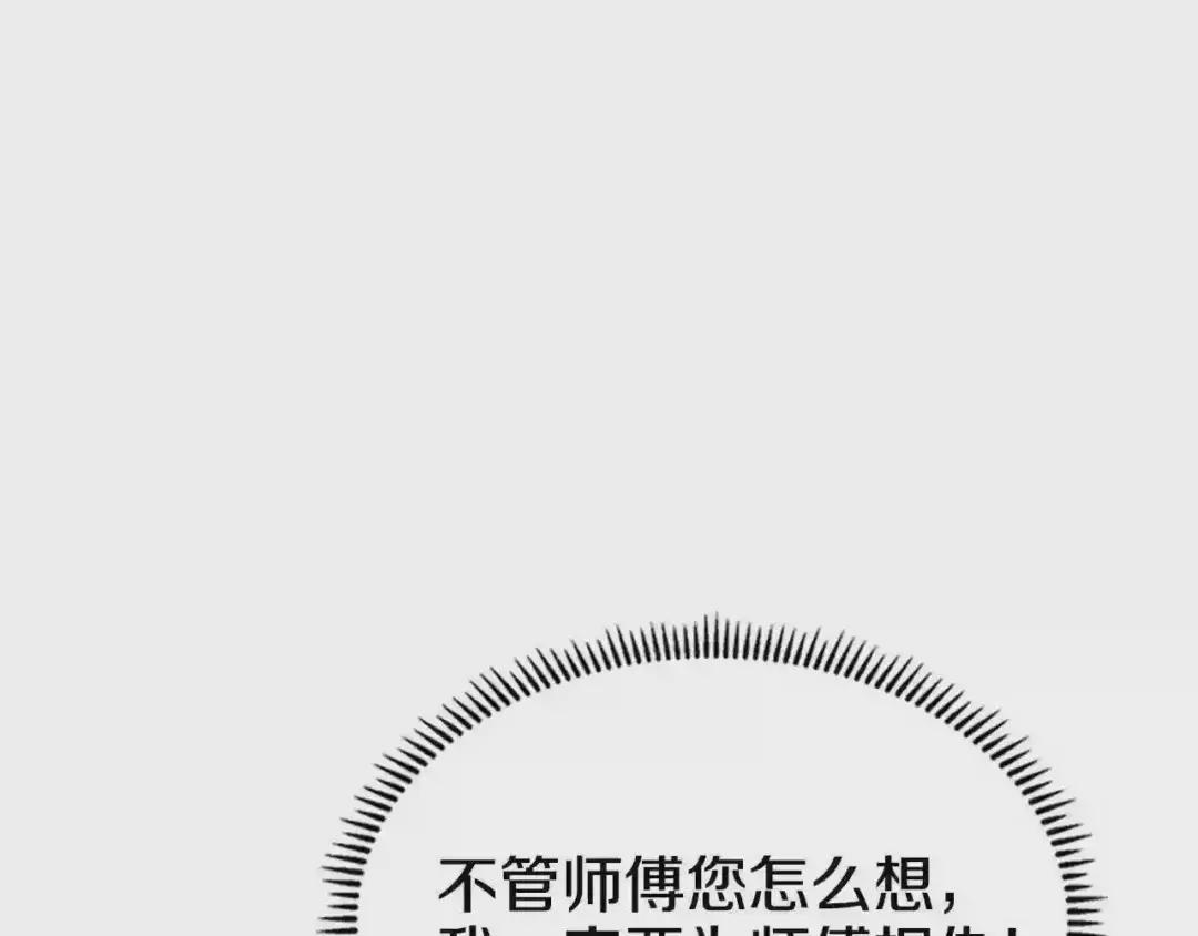 第71话 天魔弟子 第4页