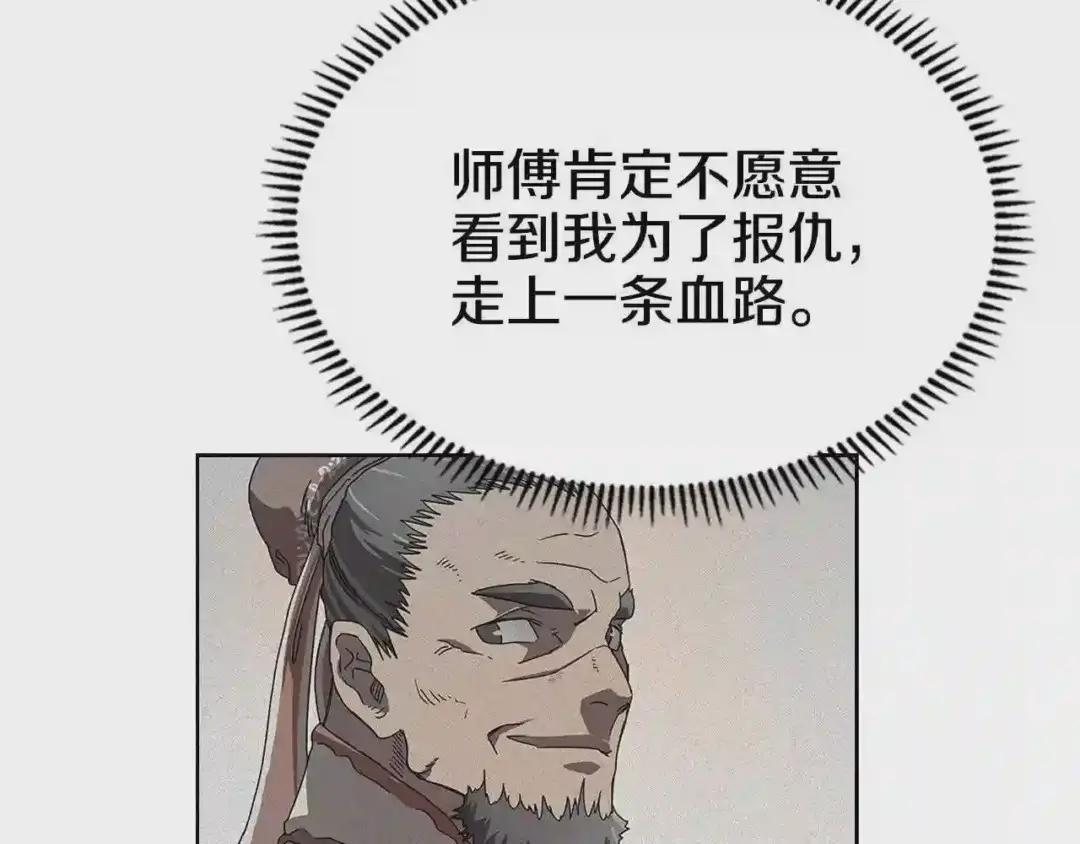 第71话 天魔弟子 第9页