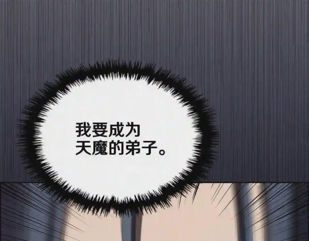 第71话 天魔弟子 第20页