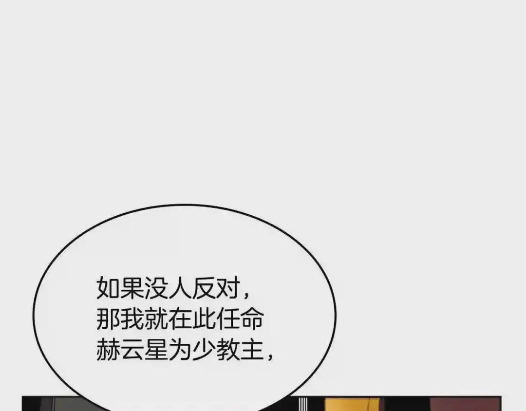 第71话 天魔弟子 第35页