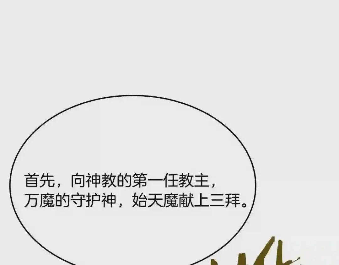 第71话 天魔弟子 第38页