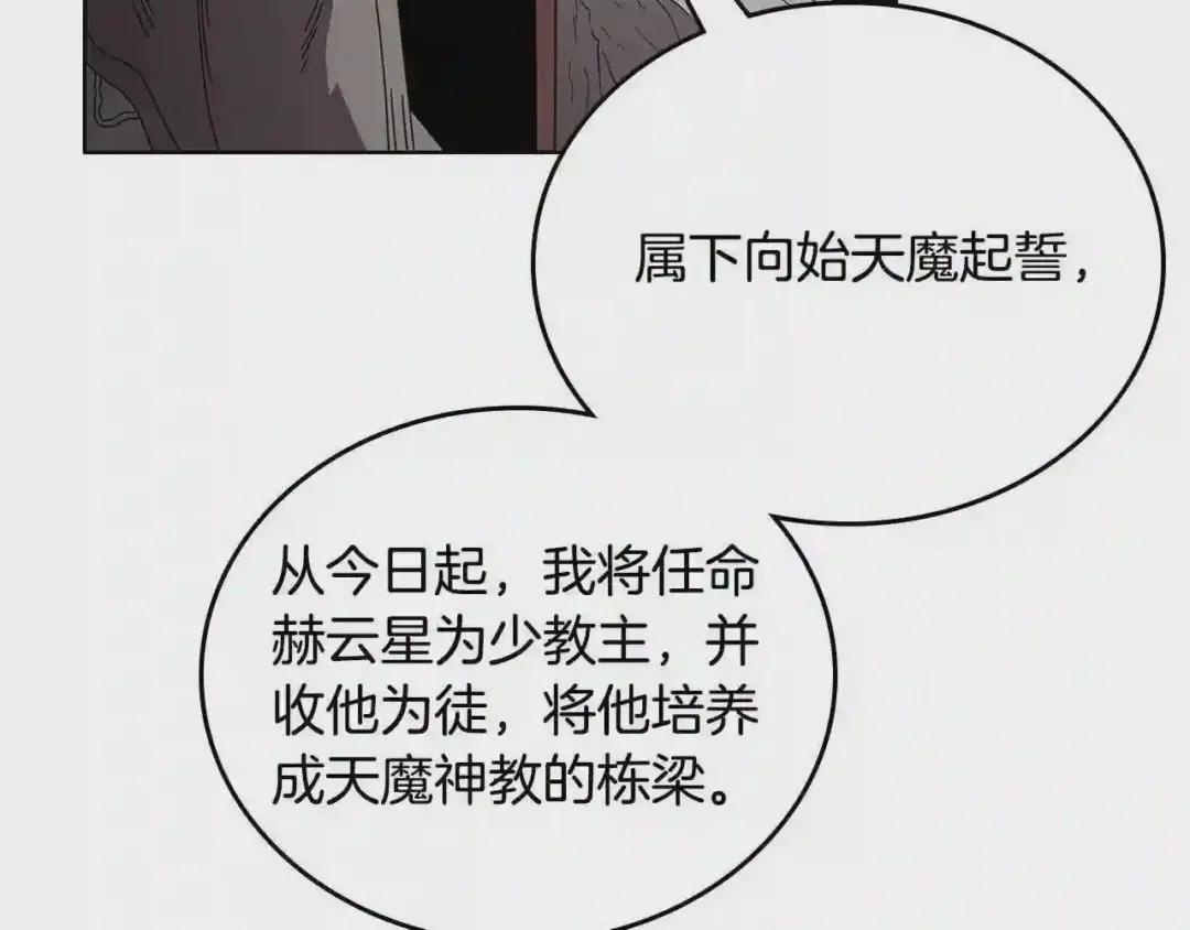 第71话 天魔弟子 第69页