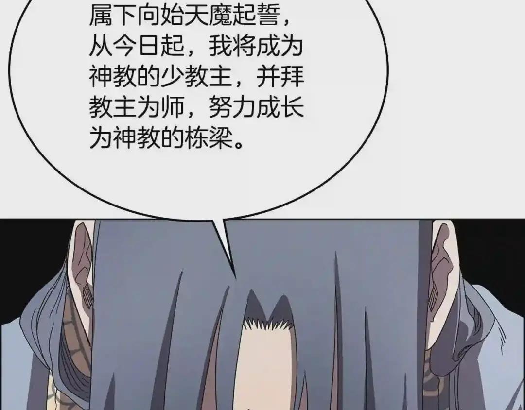 第71话 天魔弟子 第71页