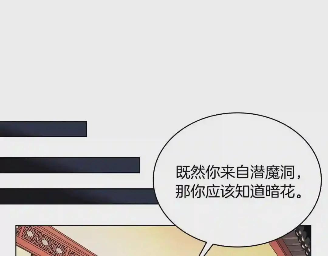 第71话 天魔弟子 第75页