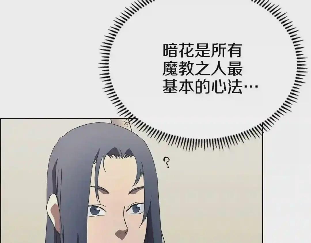 第71话 天魔弟子 第78页