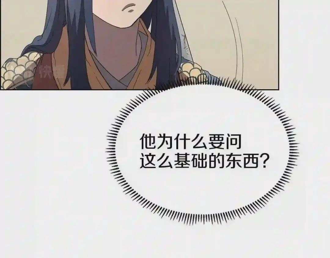 第71话 天魔弟子 第79页