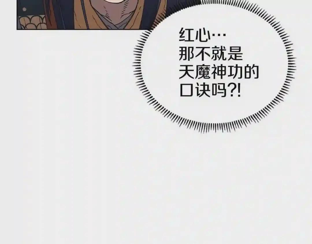 第71话 天魔弟子 第88页