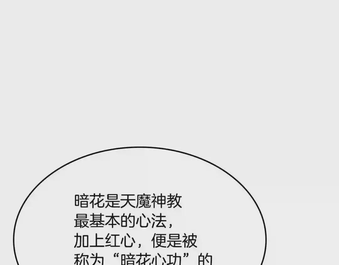 第71话 天魔弟子 第89页