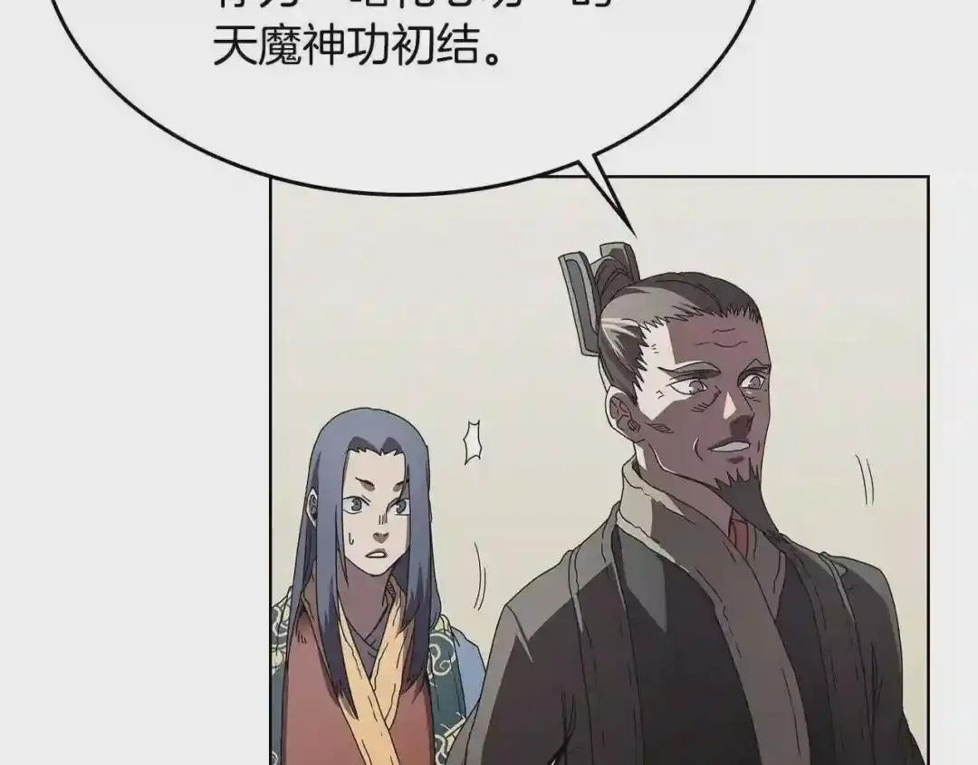 第71话 天魔弟子 第90页