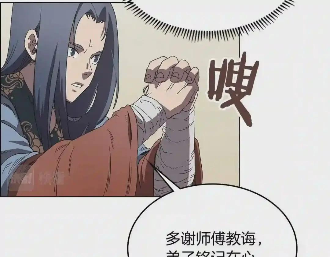 第71话 天魔弟子 第93页