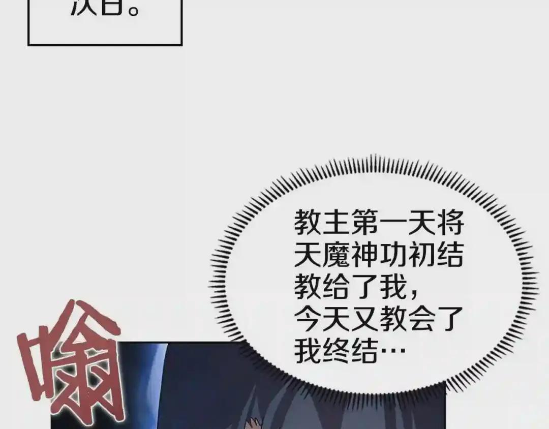 第71话 天魔弟子 第108页
