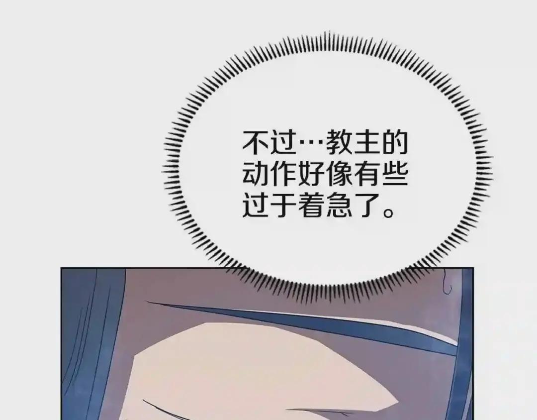 第71话 天魔弟子 第111页
