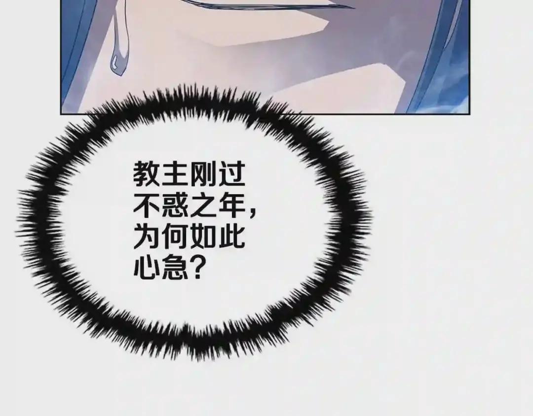 第71话 天魔弟子 第112页