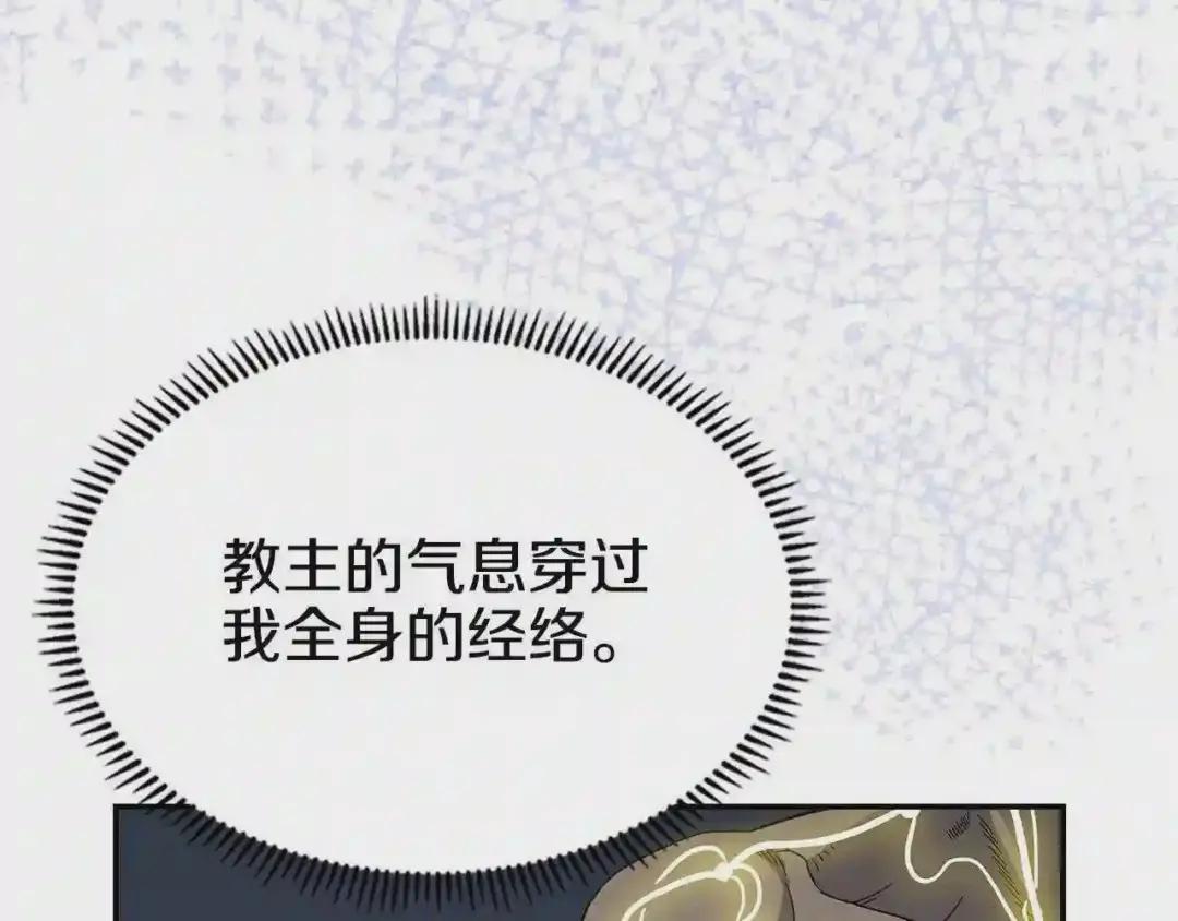 第71话 天魔弟子 第119页