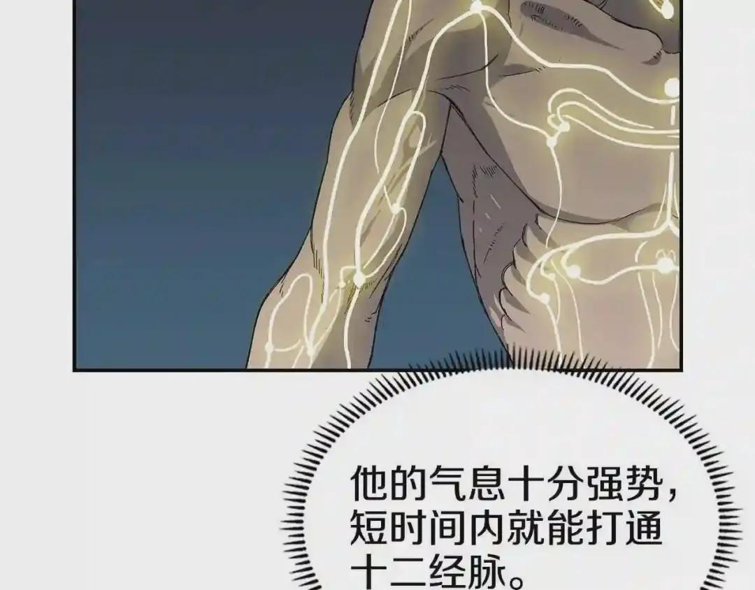 第71话 天魔弟子 第120页
