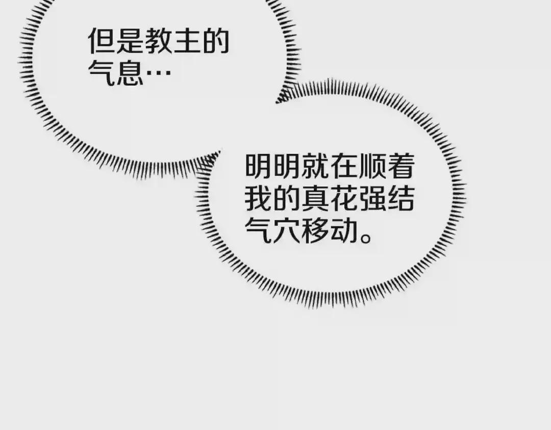 第71话 天魔弟子 第125页