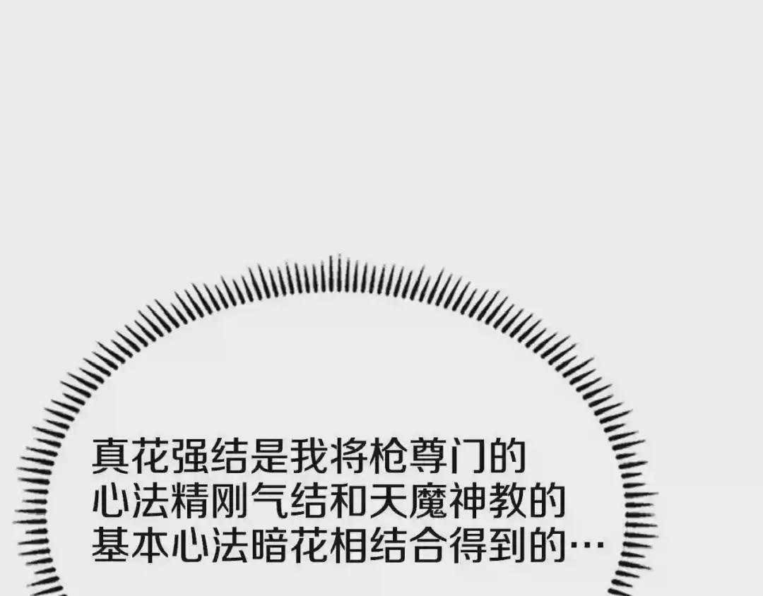 第71话 天魔弟子 第127页