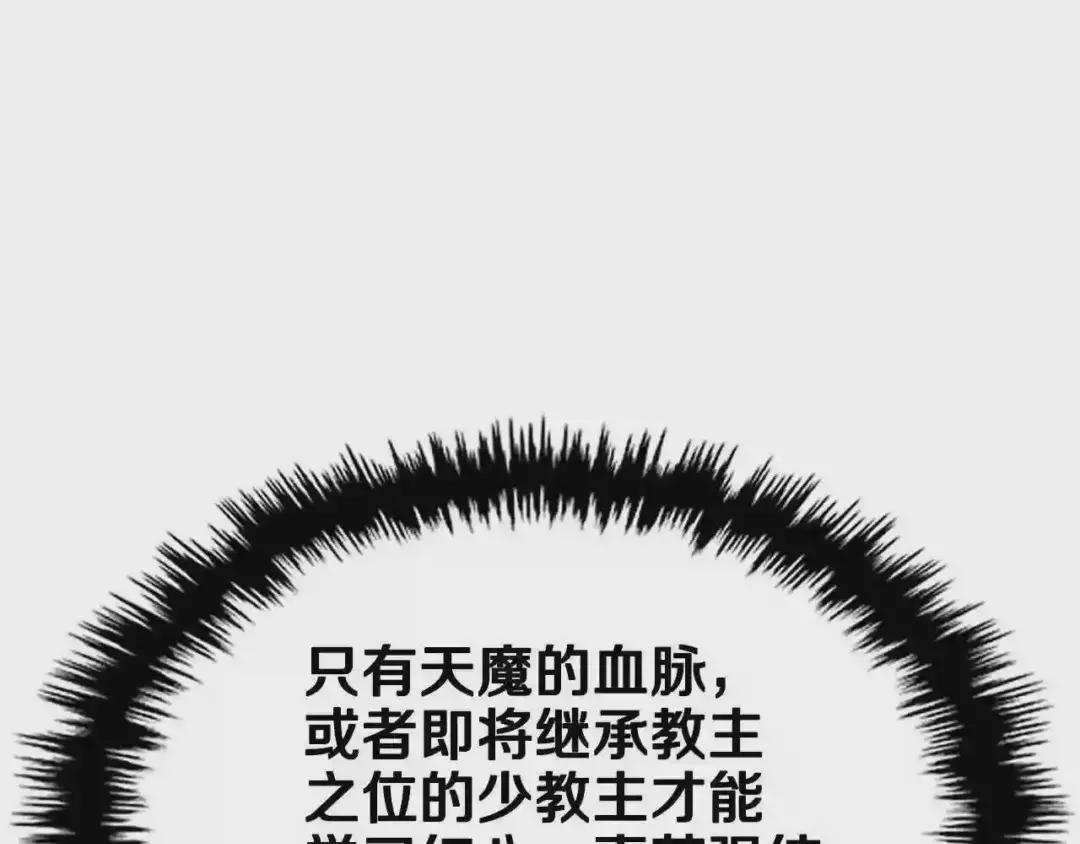 第71话 天魔弟子 第141页