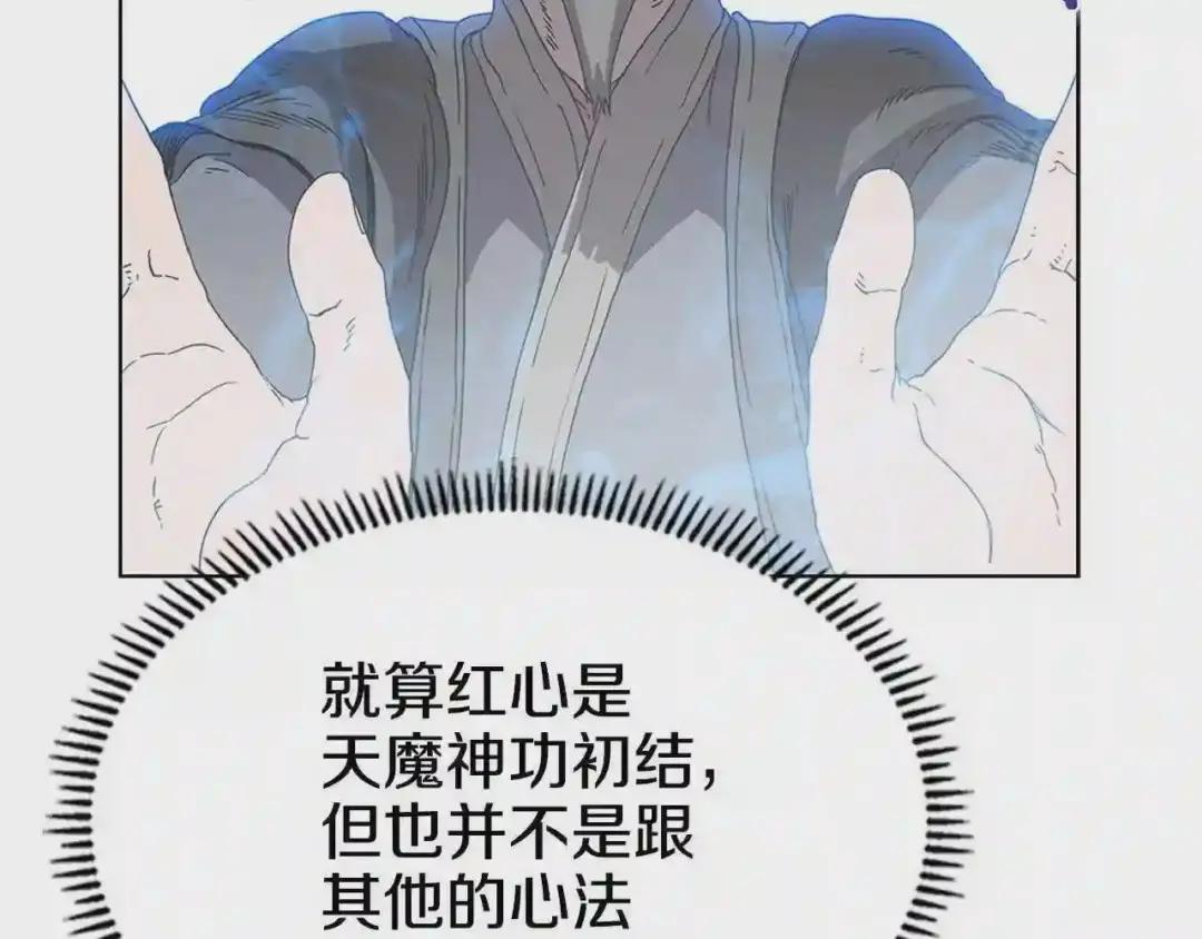 第71话 天魔弟子 第145页