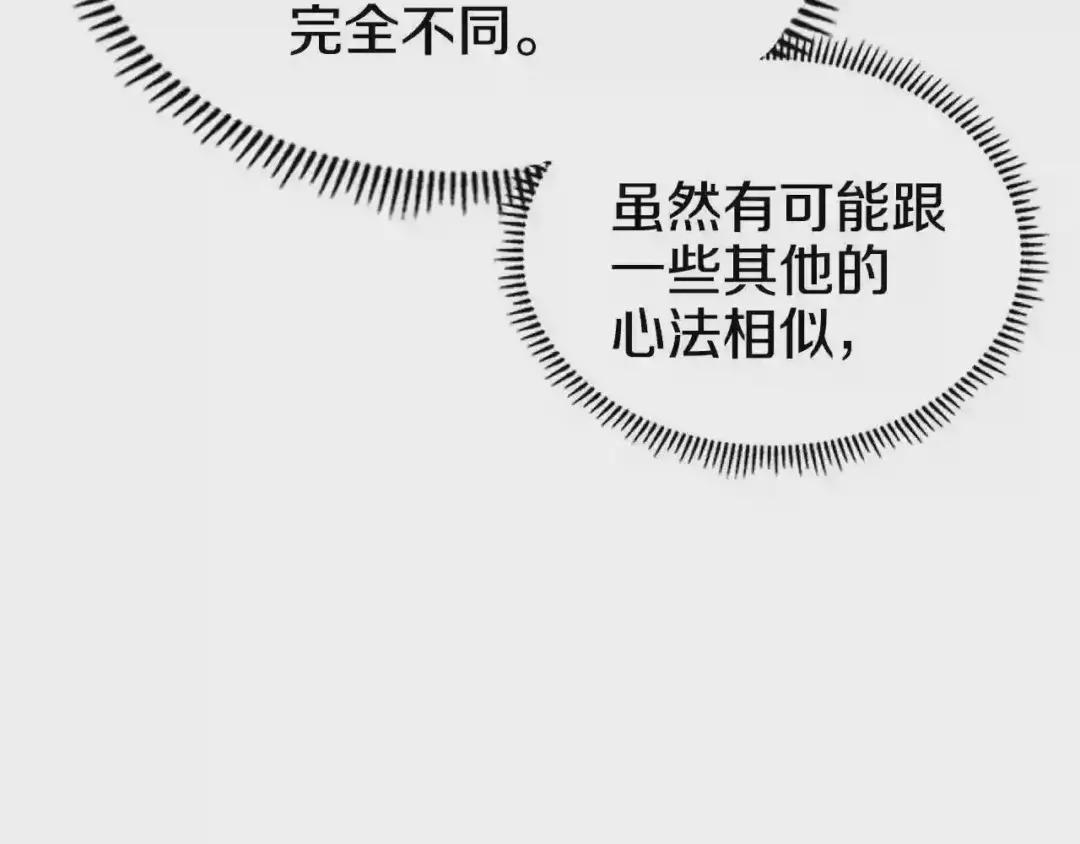 第71话 天魔弟子 第146页