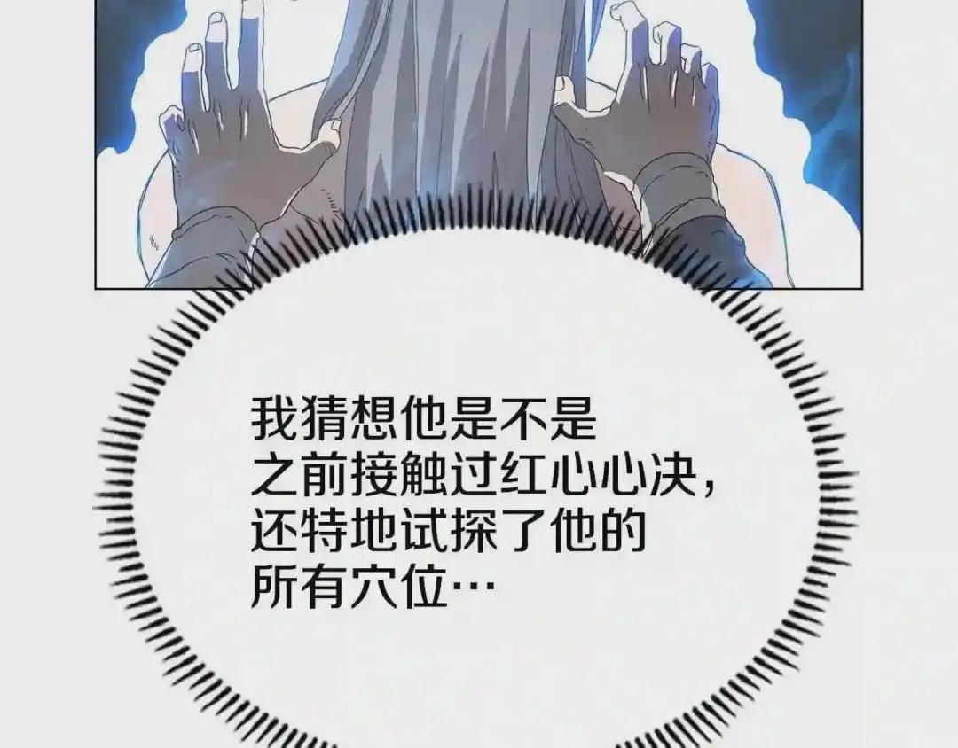 第71话 天魔弟子 第149页