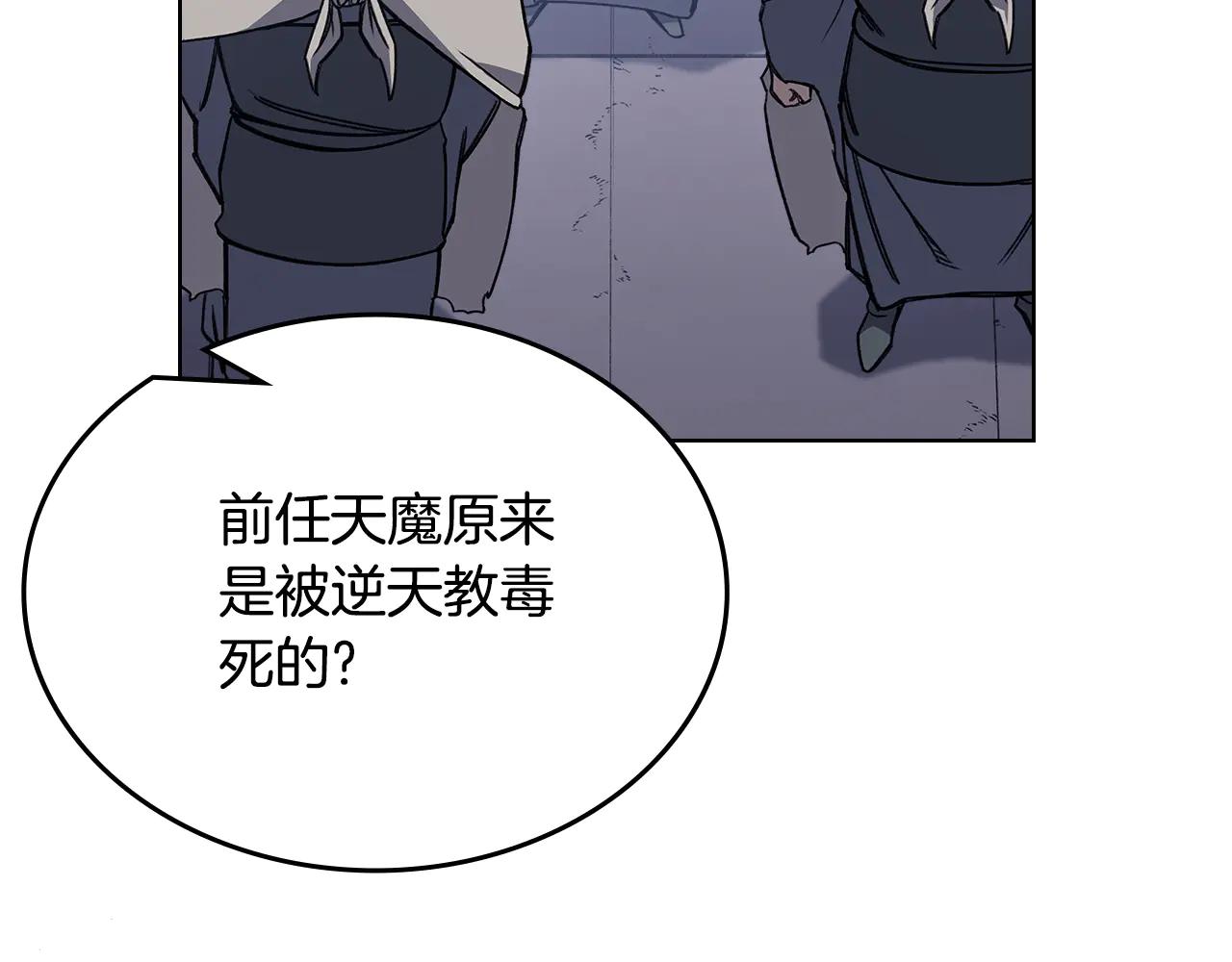 第229话 成立新组织 第88页