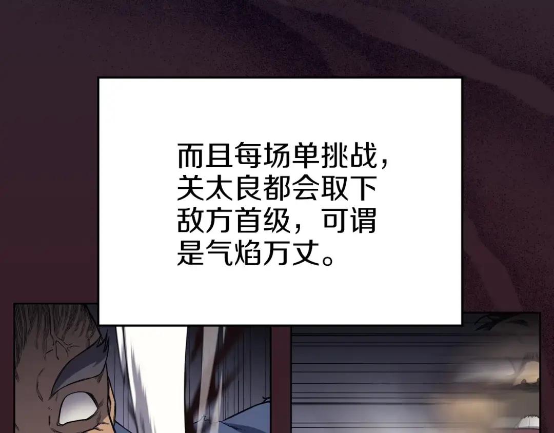 第17话 火烧连营 第7页