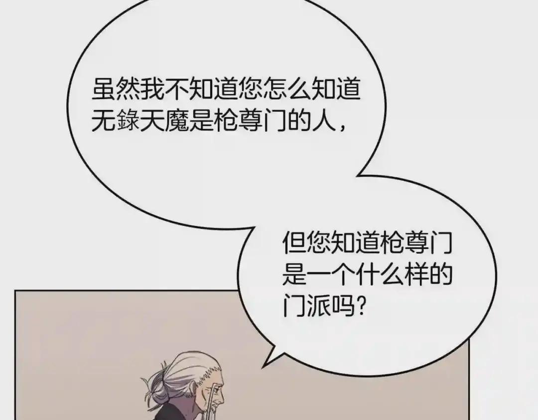 第98话 师尊往事 第9页